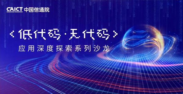 祝賀斗栱云入選信通院低代碼推進中心成員單位，研發總監成功入選技術專家！