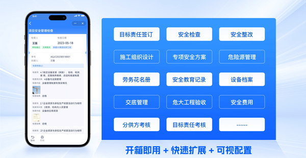如何快速低成本建立工程項(xiàng)目數(shù)字化安全監(jiān)管能力？