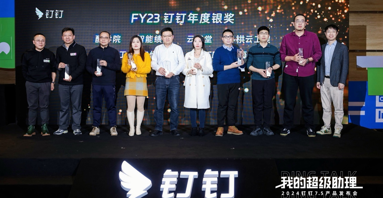  2024釘釘超級生態大會，斗栱云...