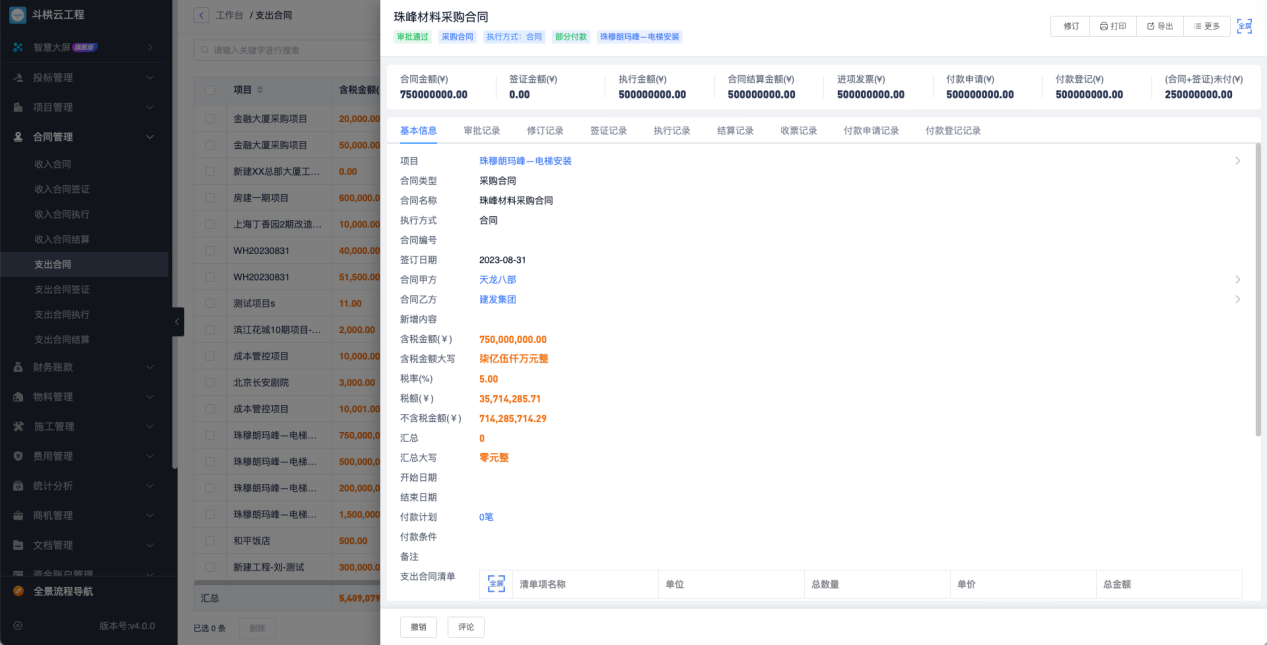 工程項目管理系統(tǒng)