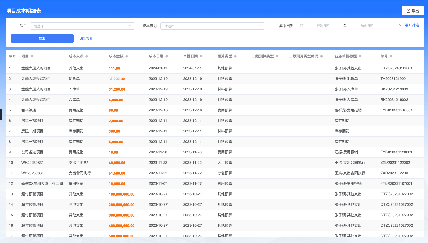 裝飾工程項(xiàng)目管理軟件