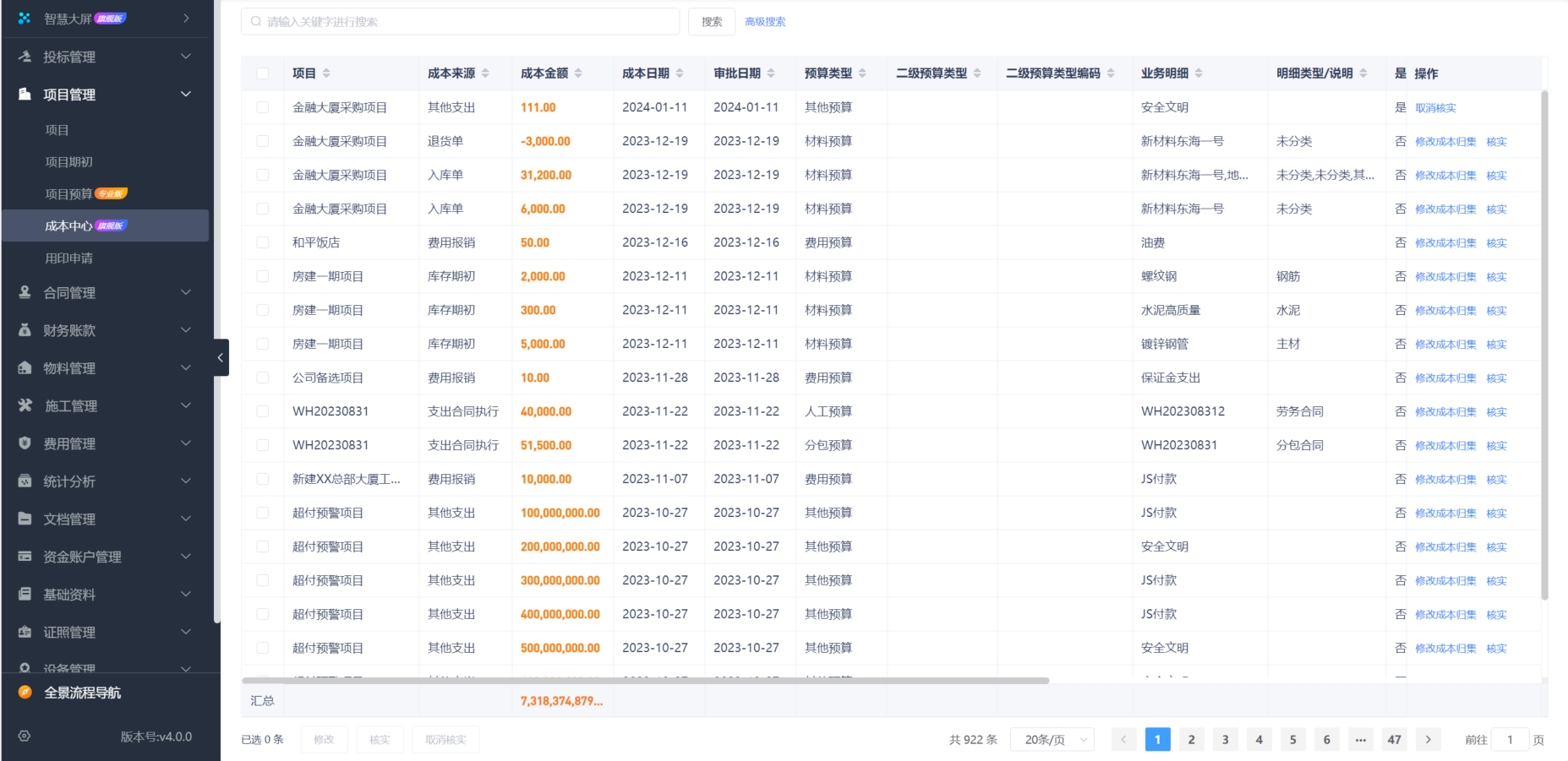 工程項(xiàng)目管理信息系統(tǒng)