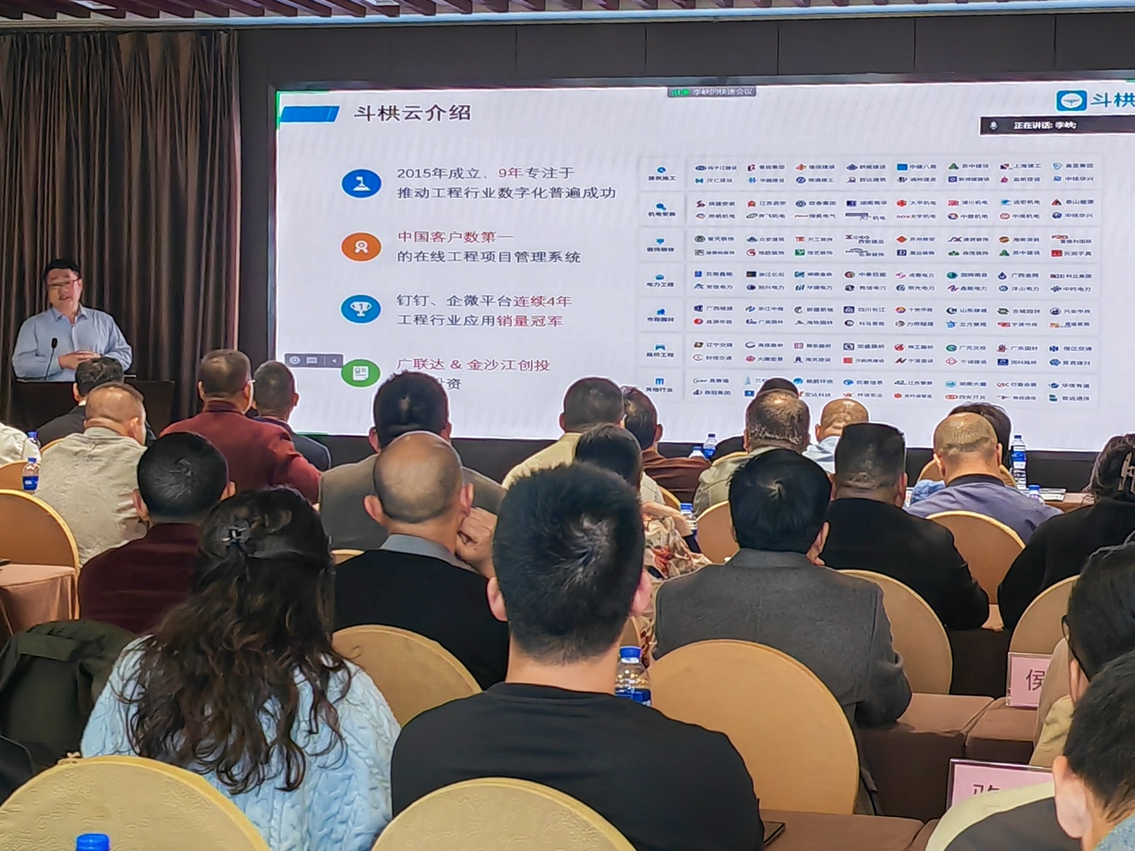  斗栱云4.0助力工程企業成本...