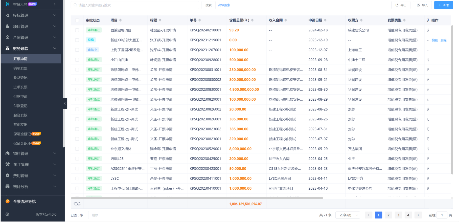 筑業工程資料管理軟件