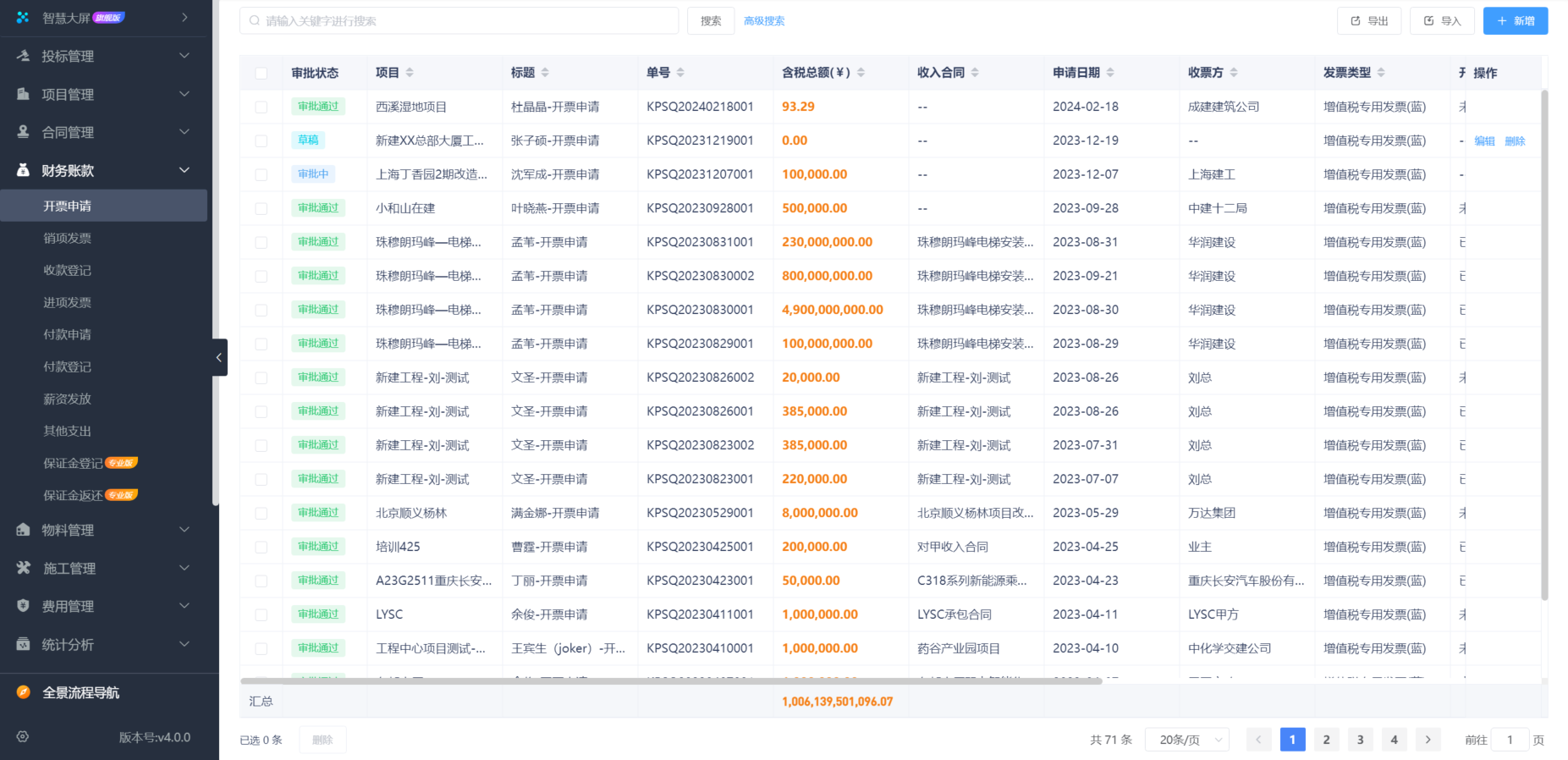 裝飾工程項(xiàng)目現(xiàn)場(chǎng)管理軟件