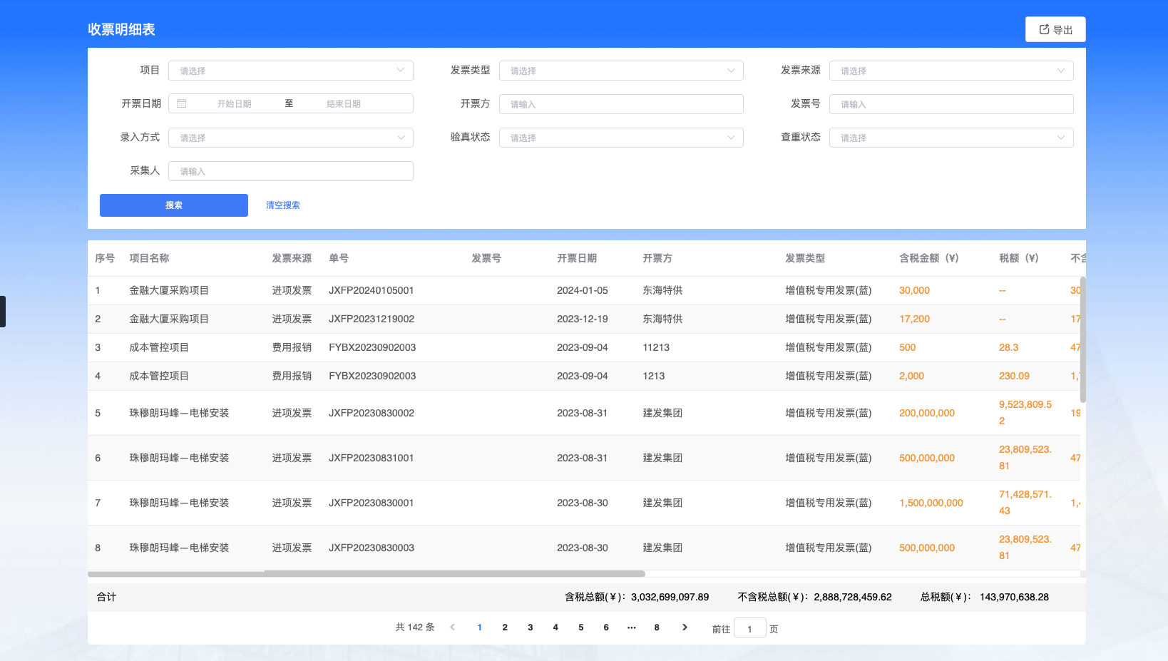 建筑工程成本管理平臺(tái)