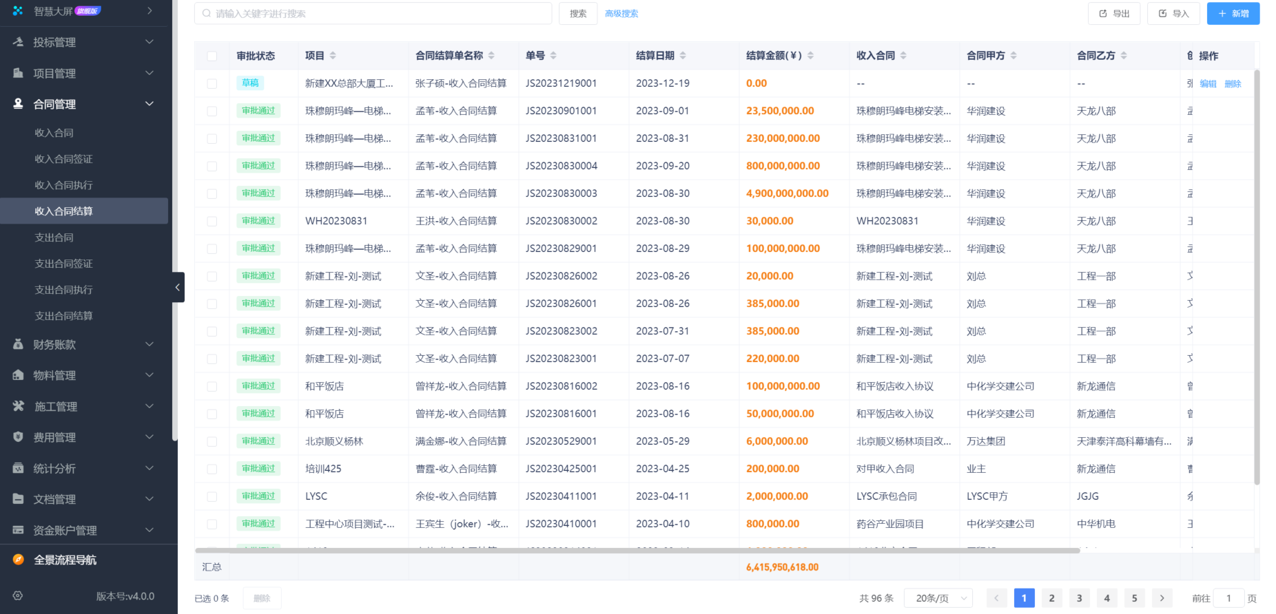 建筑進(jìn)度管理系統(tǒng)平臺
