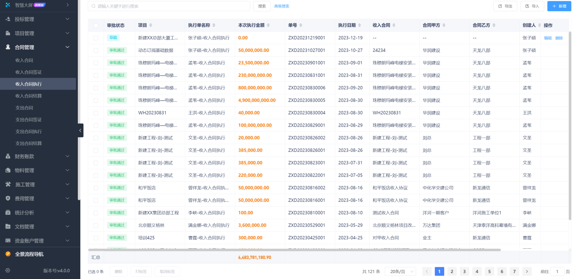 建筑進(jìn)度管理系統(tǒng)平臺