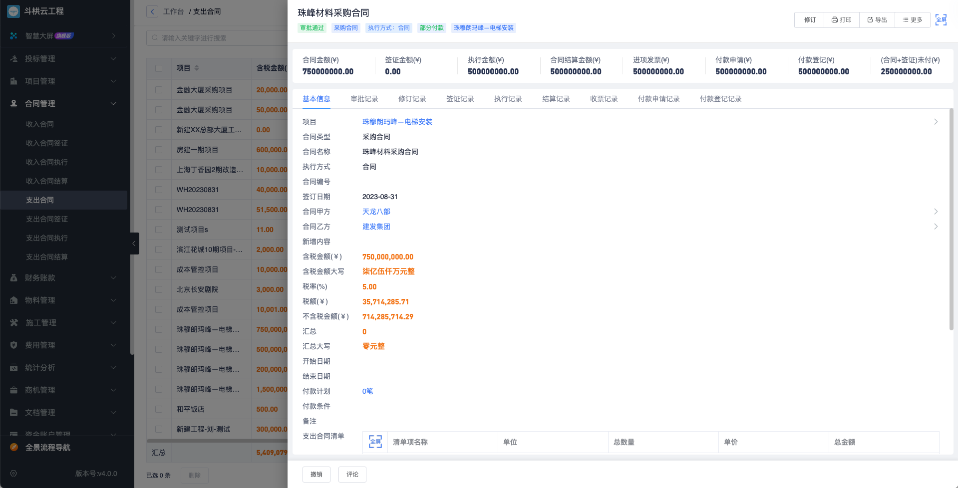 建筑工程合同管理平臺(tái)