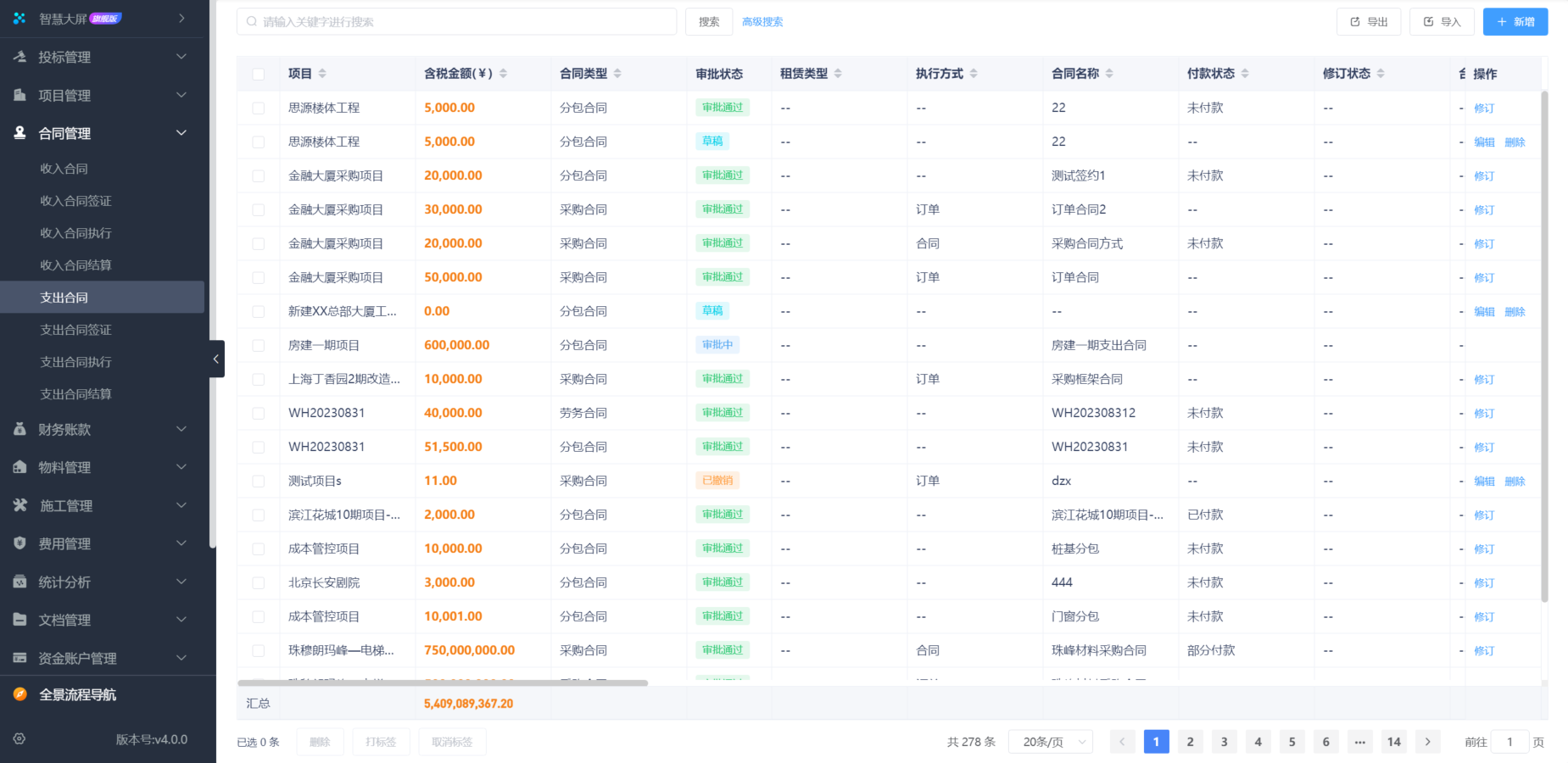 建筑進(jìn)度管理系統(tǒng)平臺