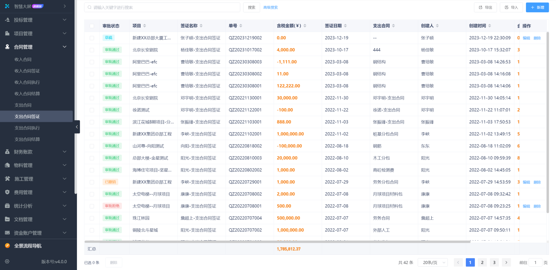 建筑進(jìn)度管理系統(tǒng)平臺