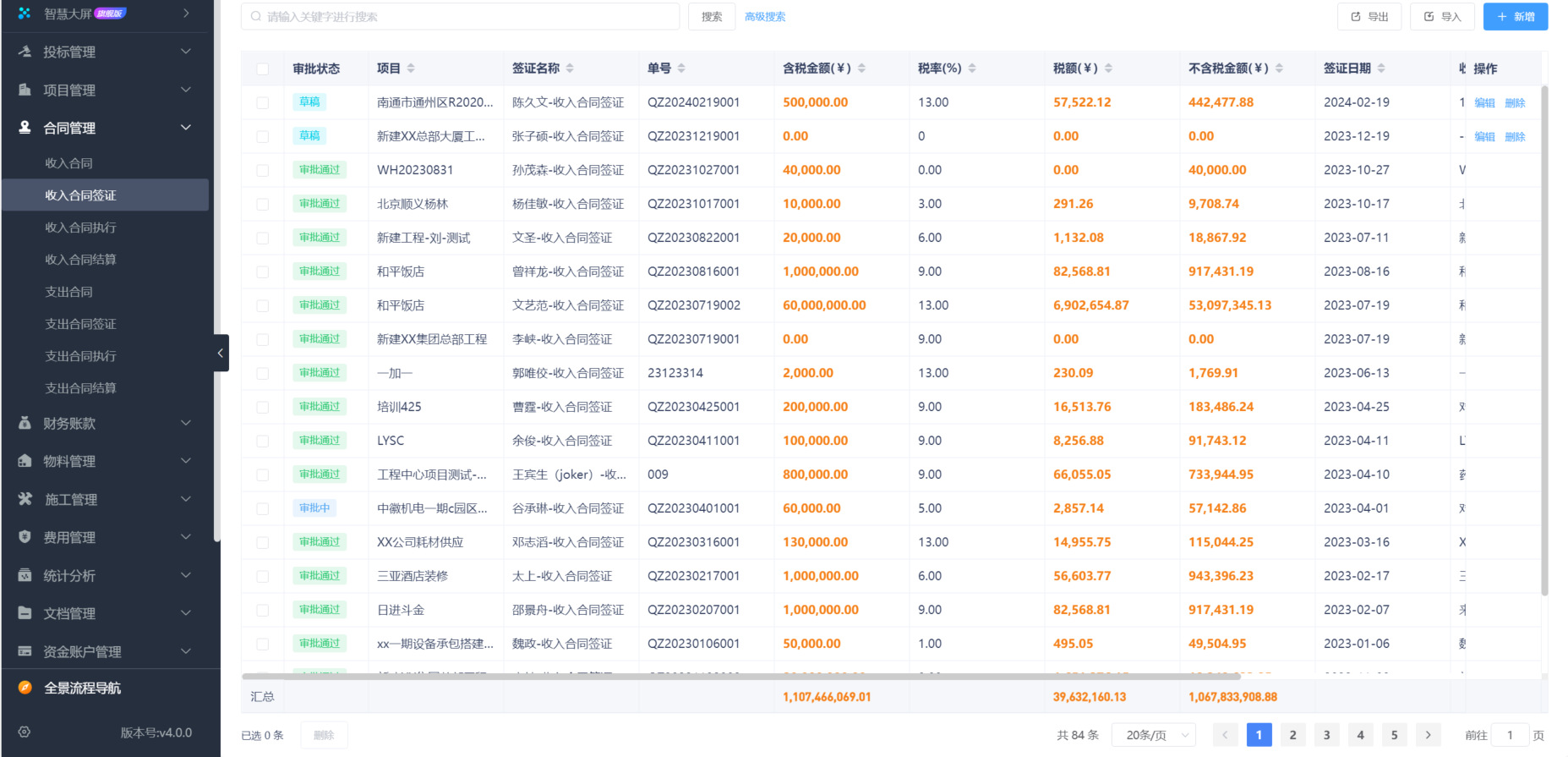 建筑進(jìn)度管理系統(tǒng)平臺