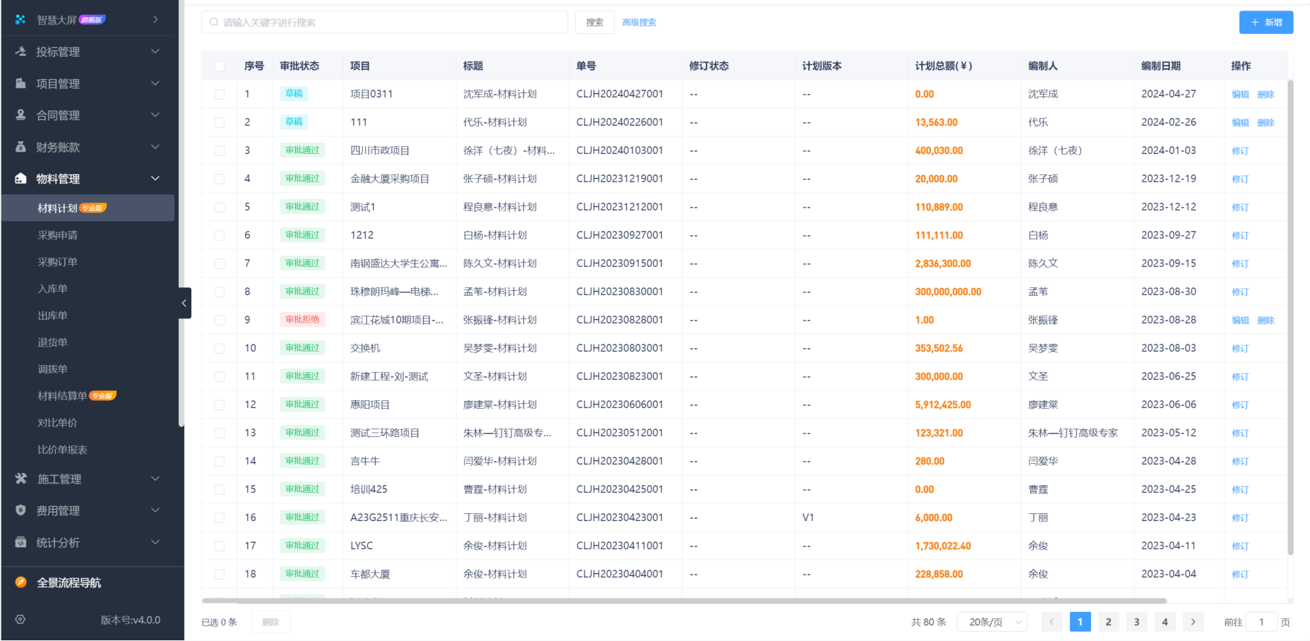 工程進(jìn)度管理軟件