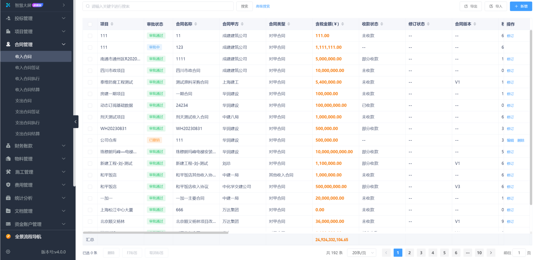 工程進(jìn)度管理軟件