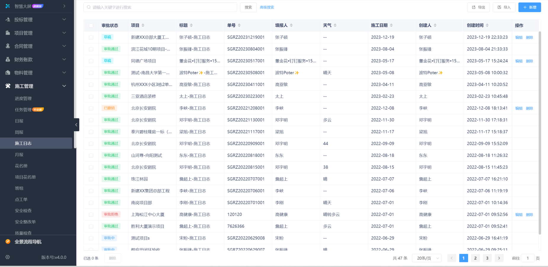 工程進(jìn)度管理軟件