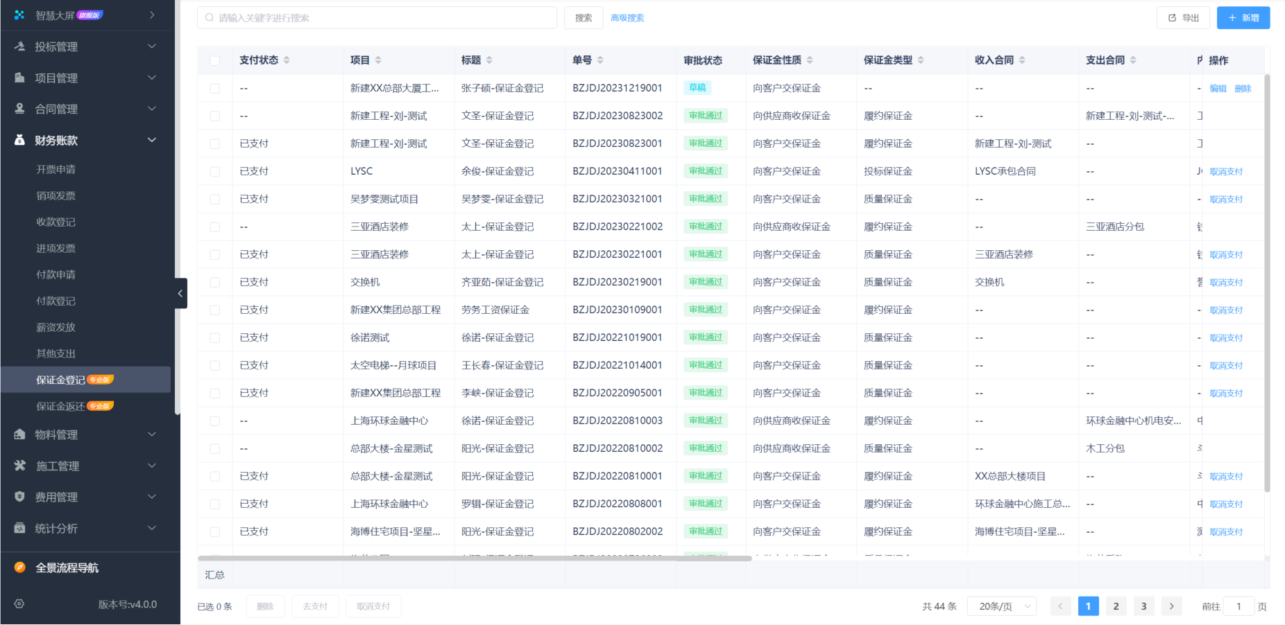 工程進(jìn)度管理軟件
