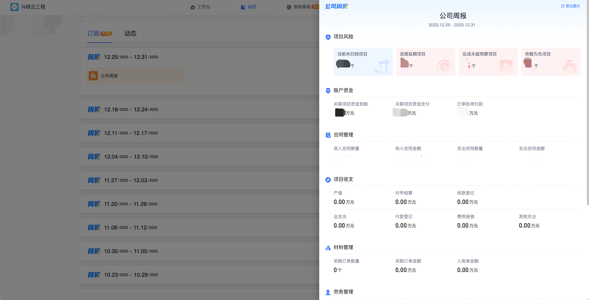 機電安裝項目合同管理系統