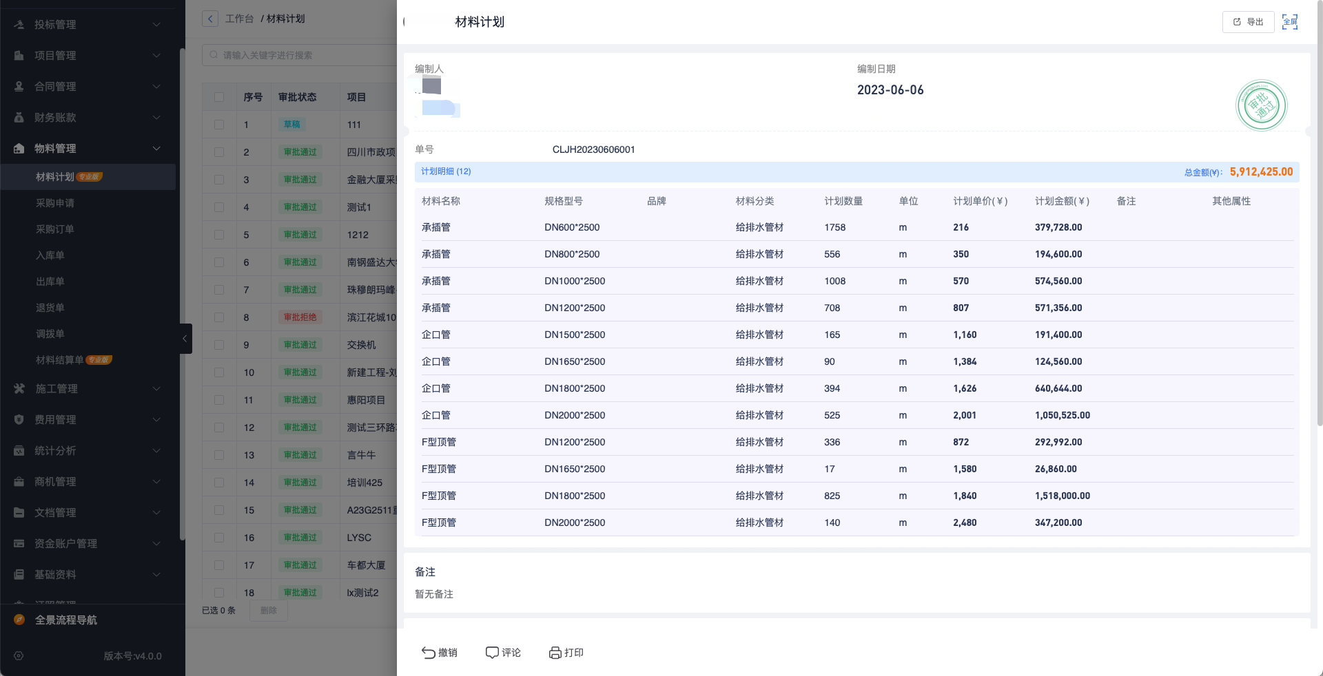 機電安裝項目現(xiàn)場管理系統(tǒng)