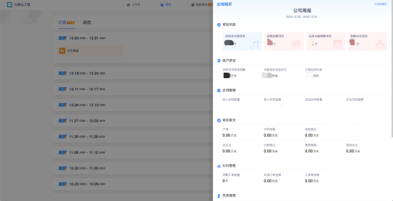 機(jī)電安裝項(xiàng)目管理系統(tǒng)