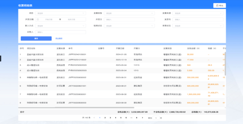 建筑物料管理平臺(tái)