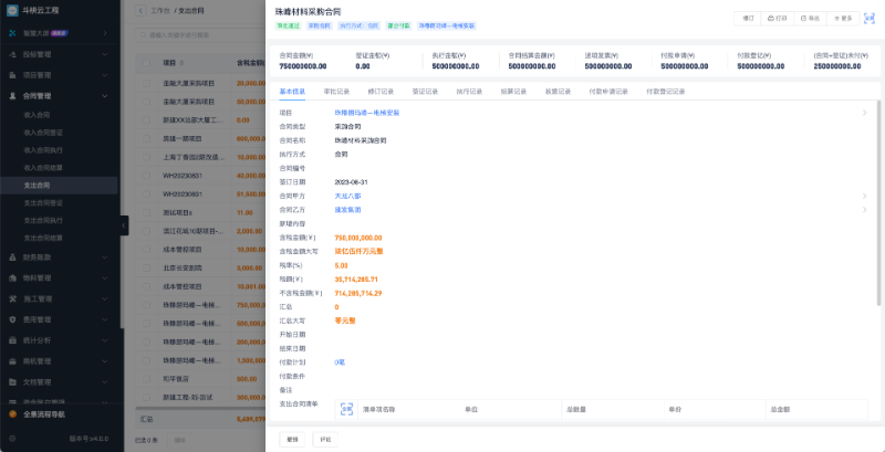 建筑工程項(xiàng)目管理平臺