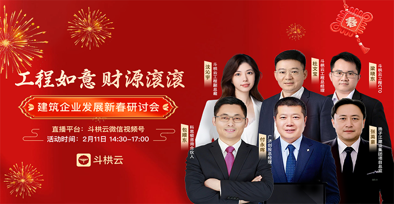  火爆全場！斗栱云用戶大會直播...